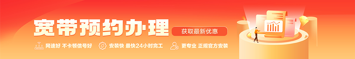 杞县宽带办理安装 杞县宽带在线办理入口
